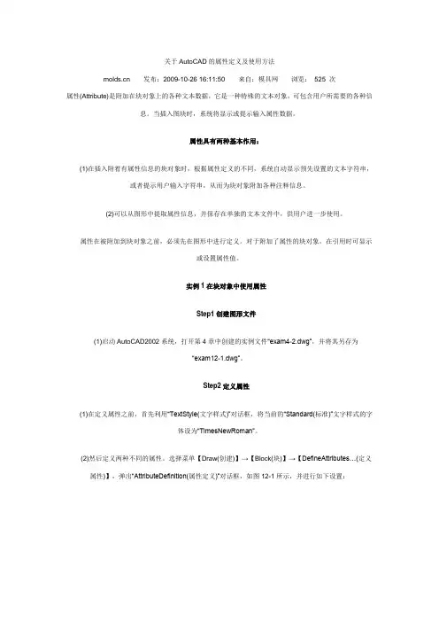 CAD属性定义