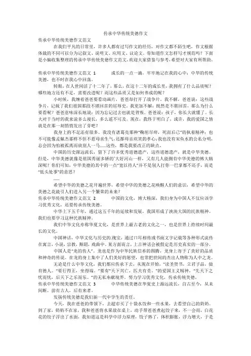 传承中华传统美德作文