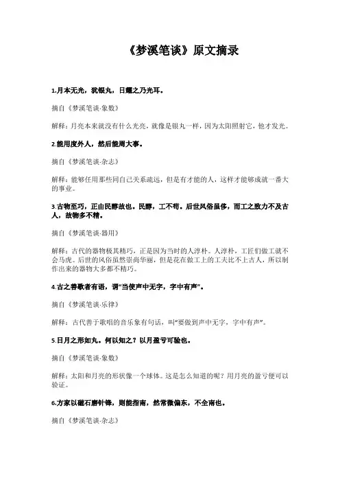 《梦溪笔谈》原文摘录