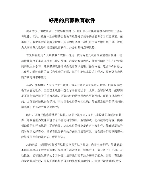 好用的启蒙教育软件