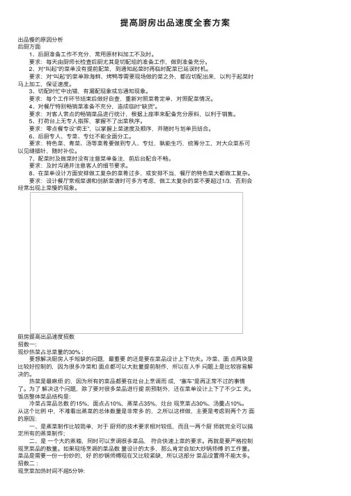 提高厨房出品速度全套方案
