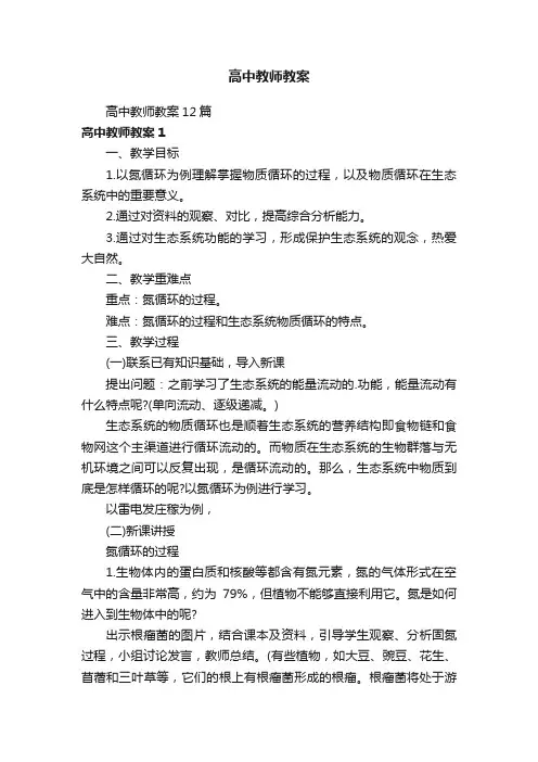 高中教师教案12篇
