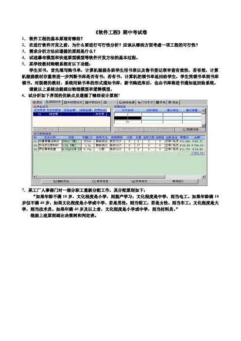 最新《软件工程》期中考试卷含答案