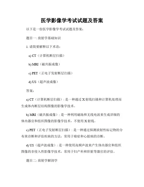 医学影像学考试试题及答案