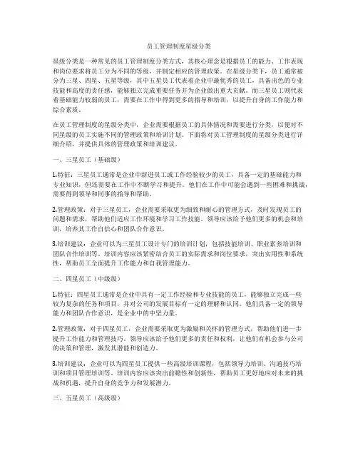员工管理制度星级分类