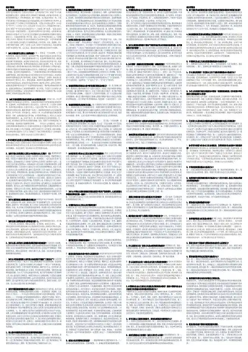 高教版政治学概论课后习题答案