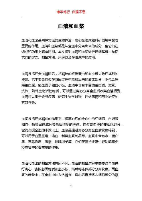 血清和血浆