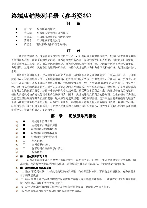 终端陈列教材