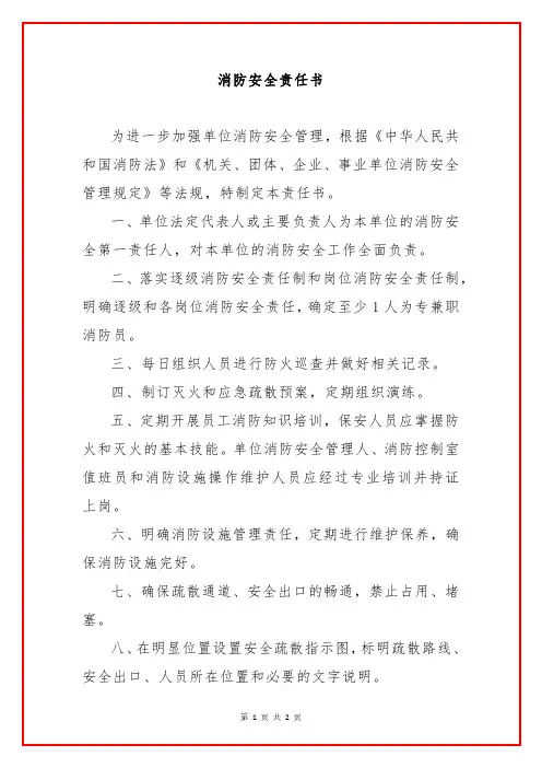 2024消防安全责任书