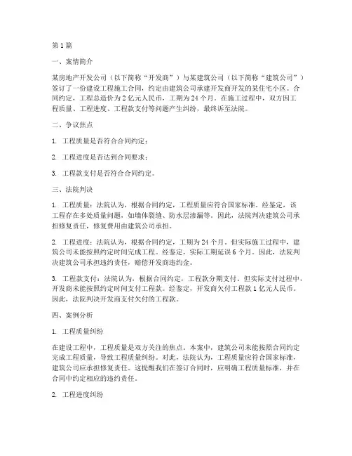 建设工程法律纠纷案例(3篇)