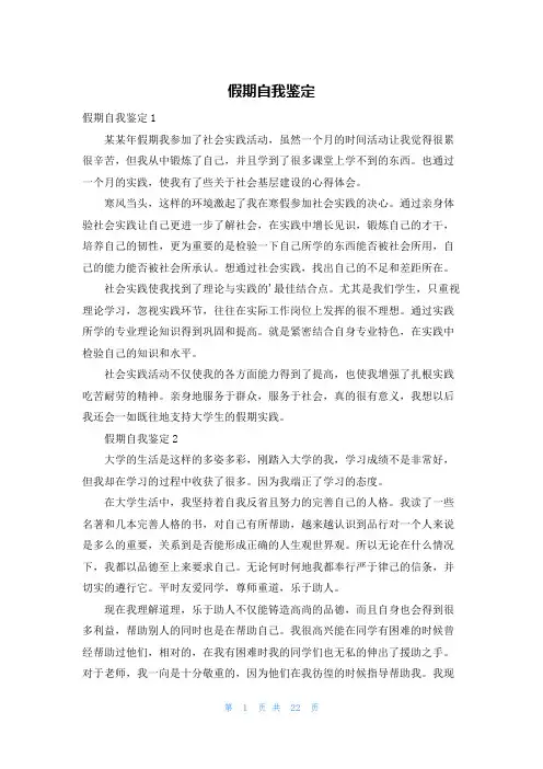 假期自我鉴定