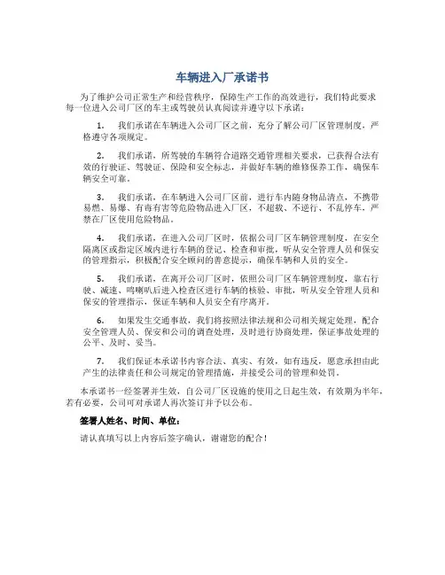 车辆进入厂承诺书