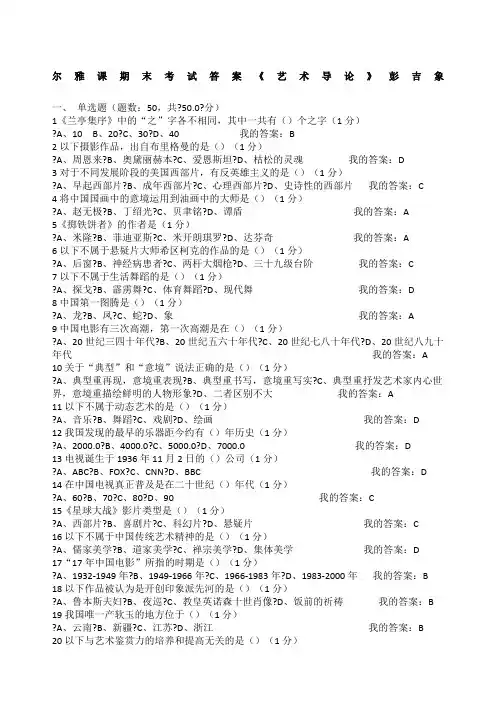 尔雅课彭吉象《艺术导论》期末考试答案