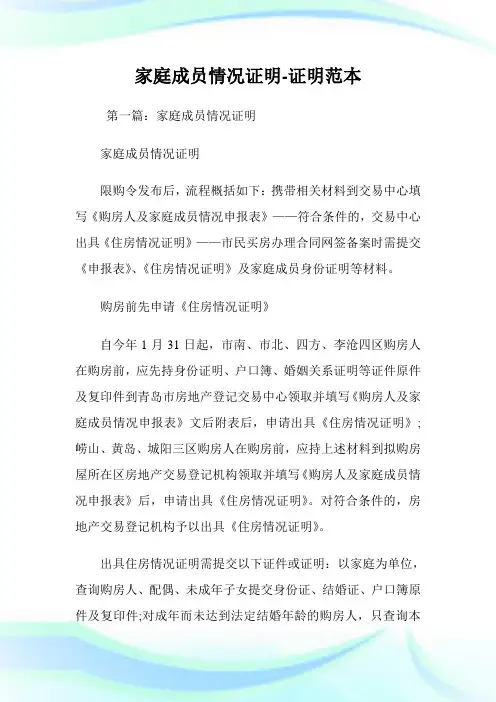 家庭成员情况证明-证明范本.doc