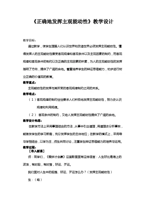 正确地发挥主观能动性教学设计