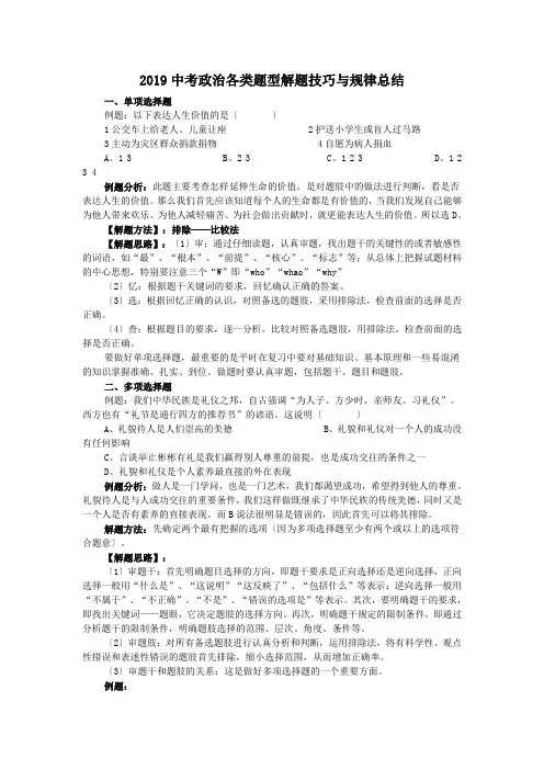 2019中考政治各类题型解题技巧与规律总结.doc