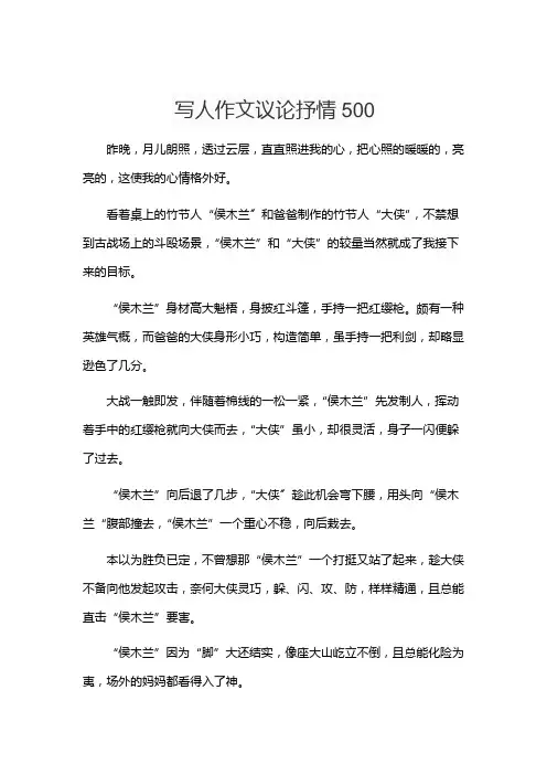 写人作文议论抒情500