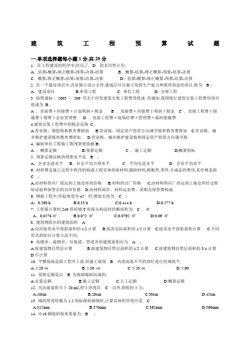 《建筑工程预算》试题答案