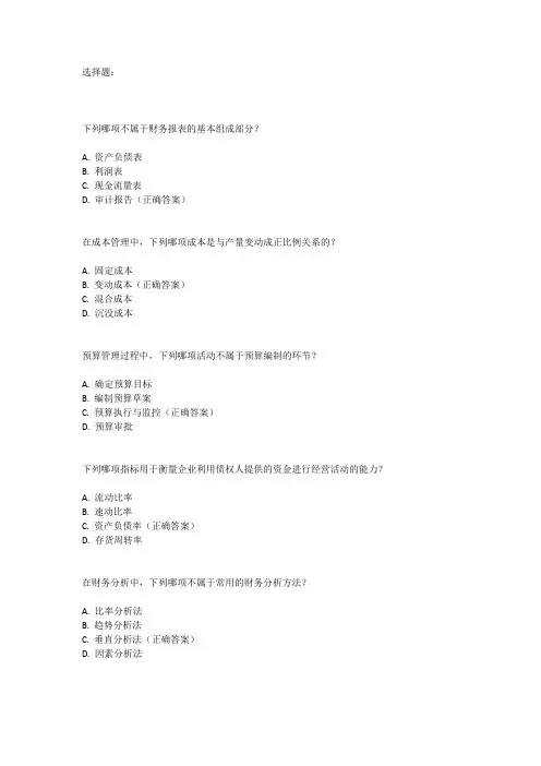 天津市事业编财会类考试真题