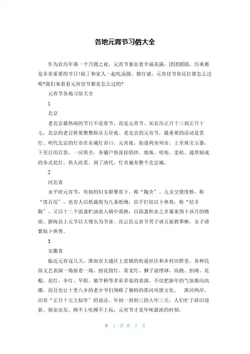 各地元宵节习俗大全