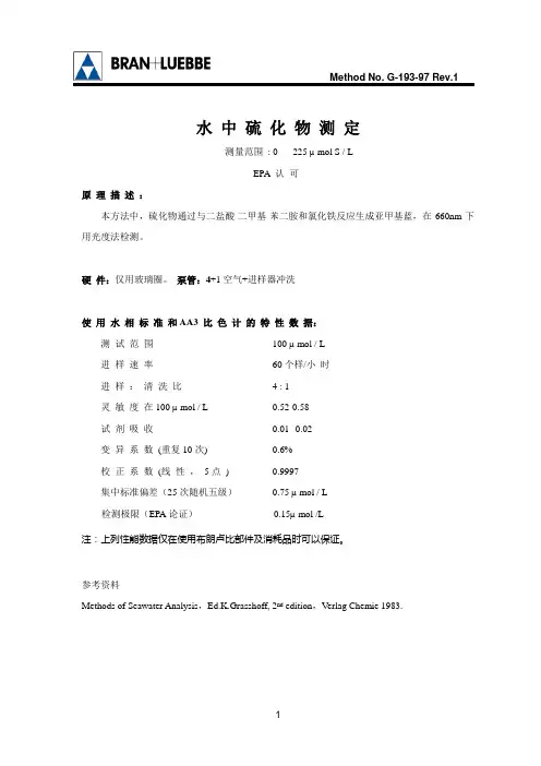 水中硫化物的测定doc