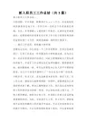 新入职员工工作总结(共3篇)