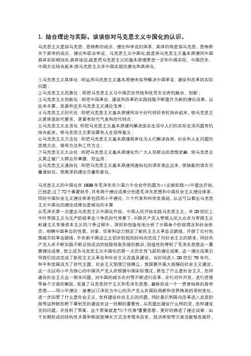 毛概作业-笔试