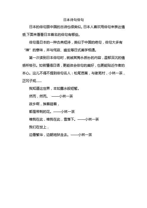 日本诗句俳句