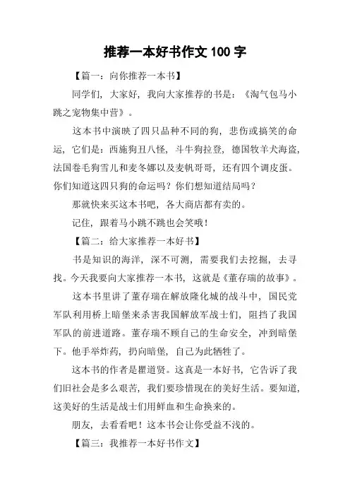 推荐一本好书作文100字