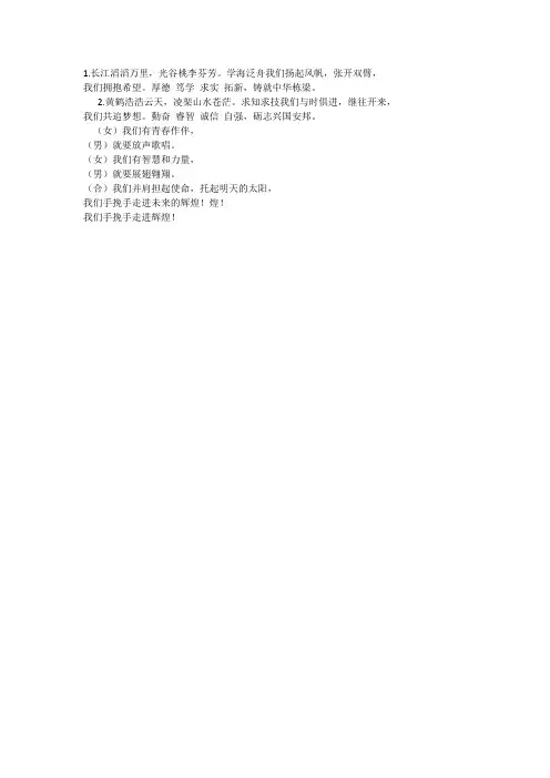 武汉职业技术学院校歌