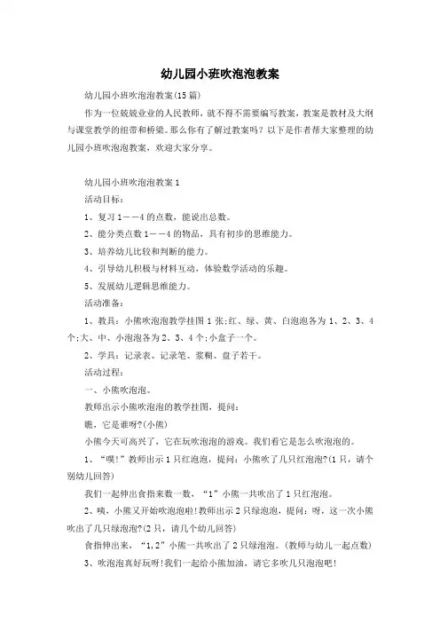 幼儿园小班吹泡泡教案