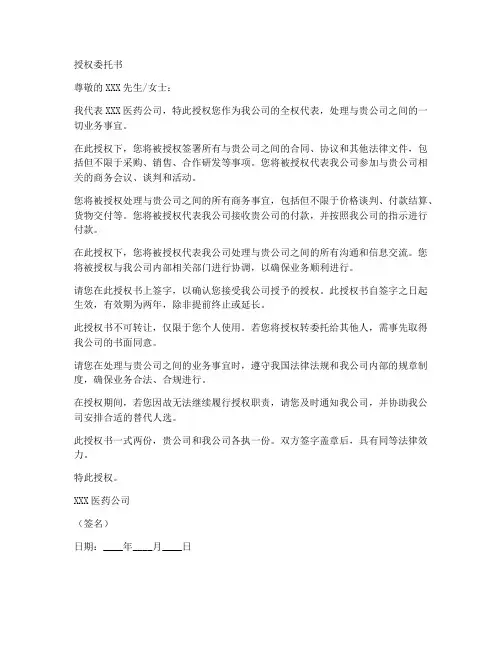授权委托书医药公司