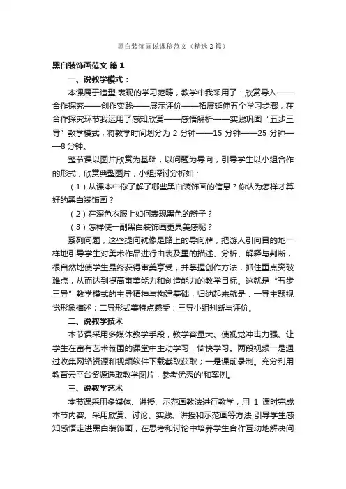 黑白装饰画说课稿范文（精选2篇）