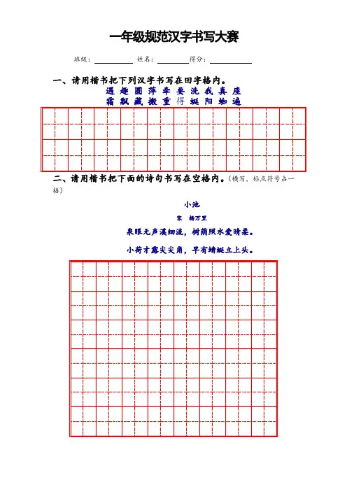 一年级规范汉字比赛硬笔书写用纸