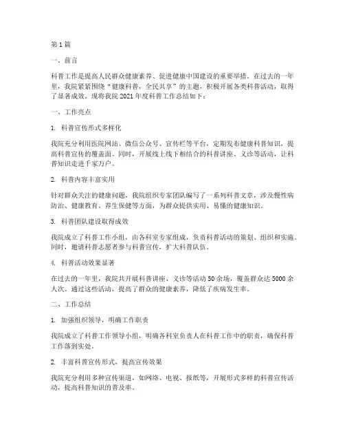 年度医院科普工作总结(3篇)
