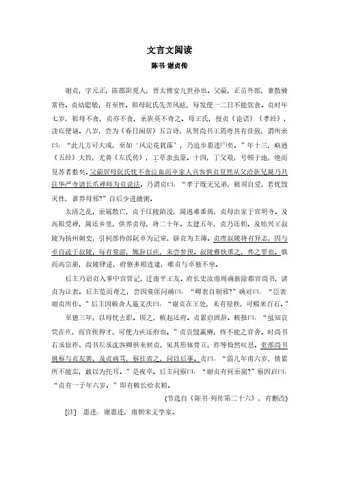 文言文阅读《陈书 谢贞传》试题+答案+译文