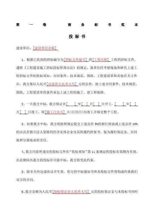 工程商务标样本优选