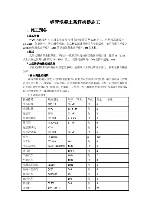 钢管混凝土系杆拱桥施工