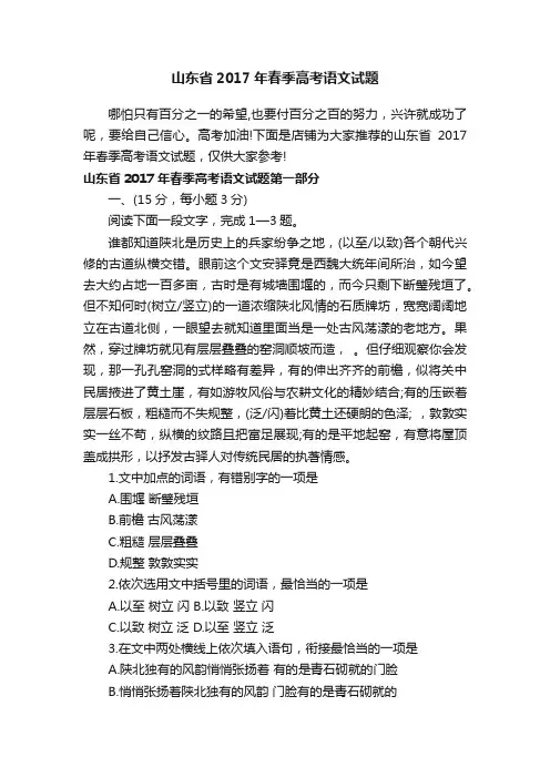 山东省2017年春季高考语文试题