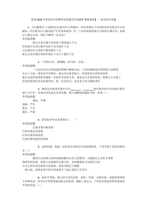 贵港2018年事业单位招聘考试真题及答案解析【最新版】 
