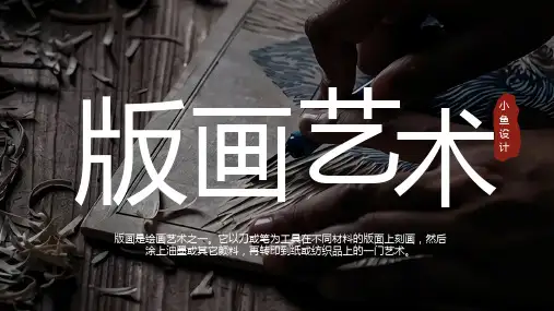 【版画艺术】