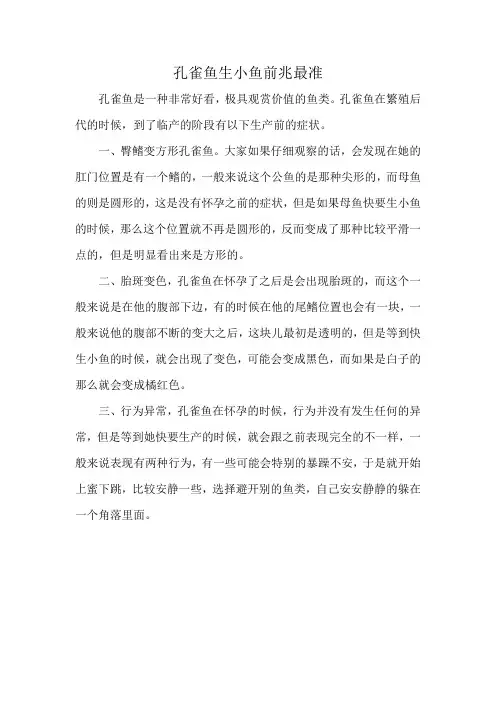 孔雀鱼生小鱼前兆最准