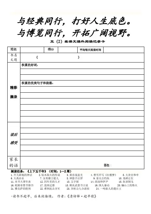 五年级课外阅读记录卡[1]]