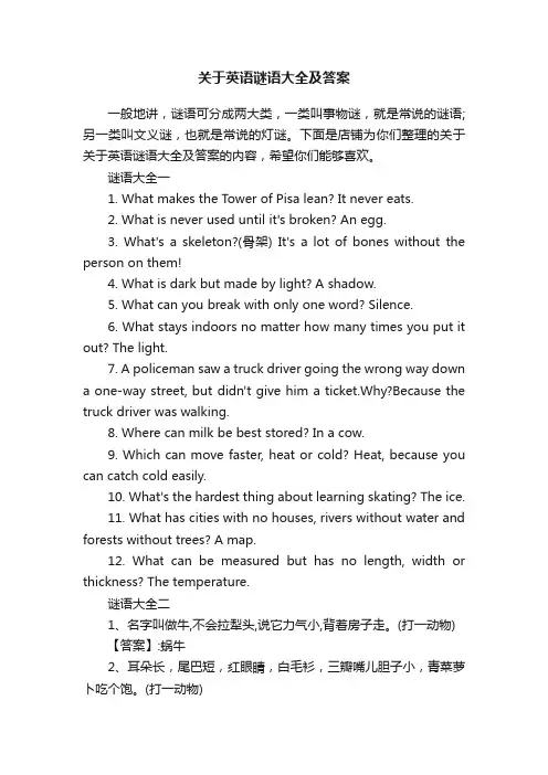 关于英语谜语大全及答案