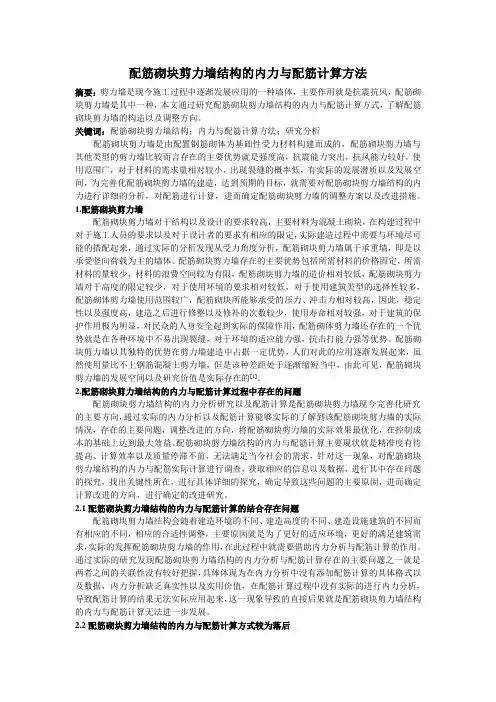 0405;配筋砌块剪力墙结构的内力与配筋计算方法;2800