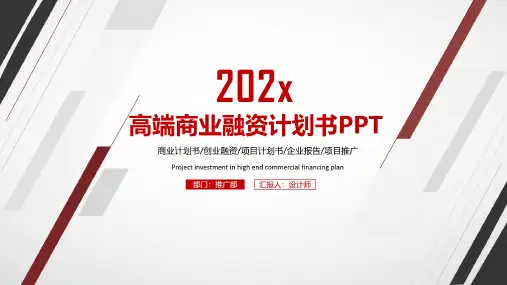 商业计划书范本ppt30页