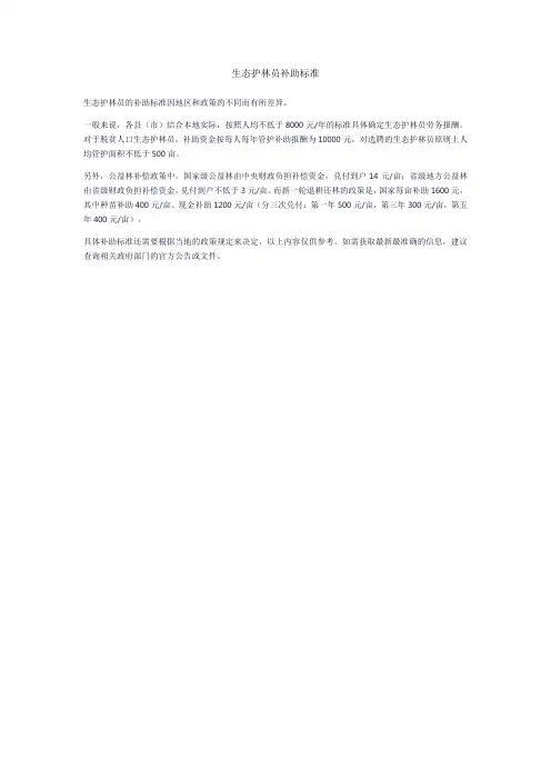 生态护林员补助标准