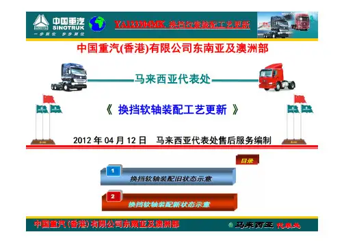 HW19710T 变速箱换挡软轴安装固定方式图解