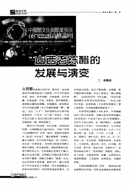 山西老陈醋的发展与演变