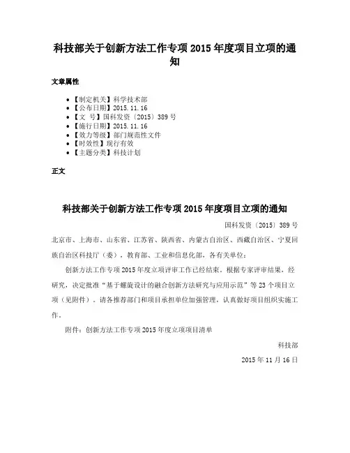 科技部关于创新方法工作专项2015年度项目立项的通知